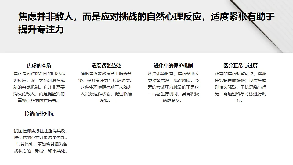 与焦虑言和从容应考——期末心理调适主题班会课件第4页