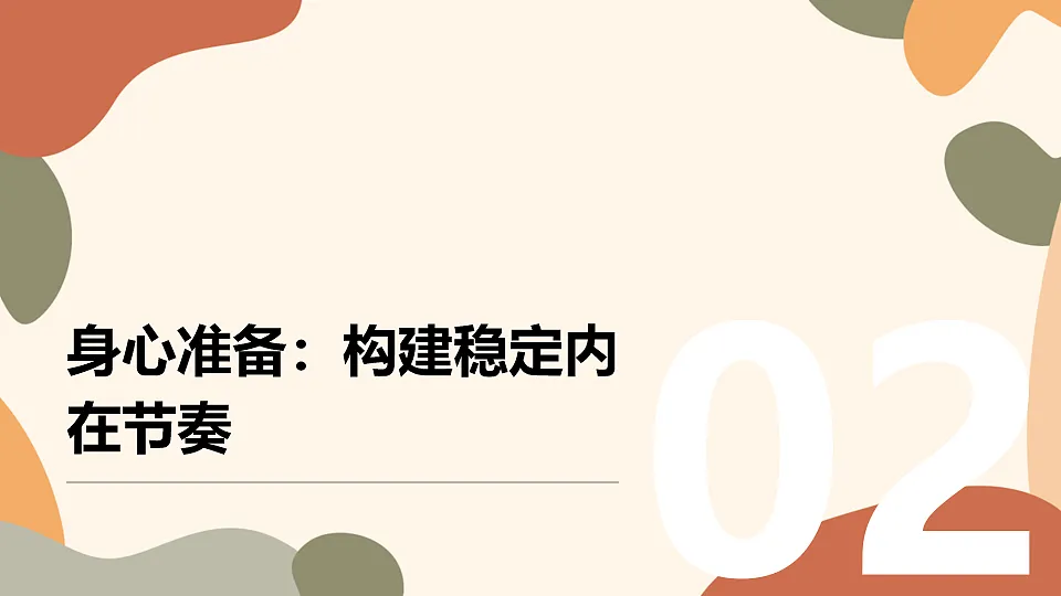 与焦虑言和从容应考——期末心理调适主题班会课件第8页