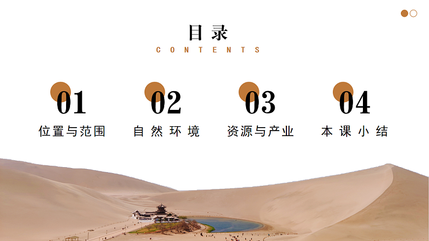 5.3.1【课件】西北地区和青藏地区（西北地区）—— 2026年新教材湘教版初二地理下册第4页