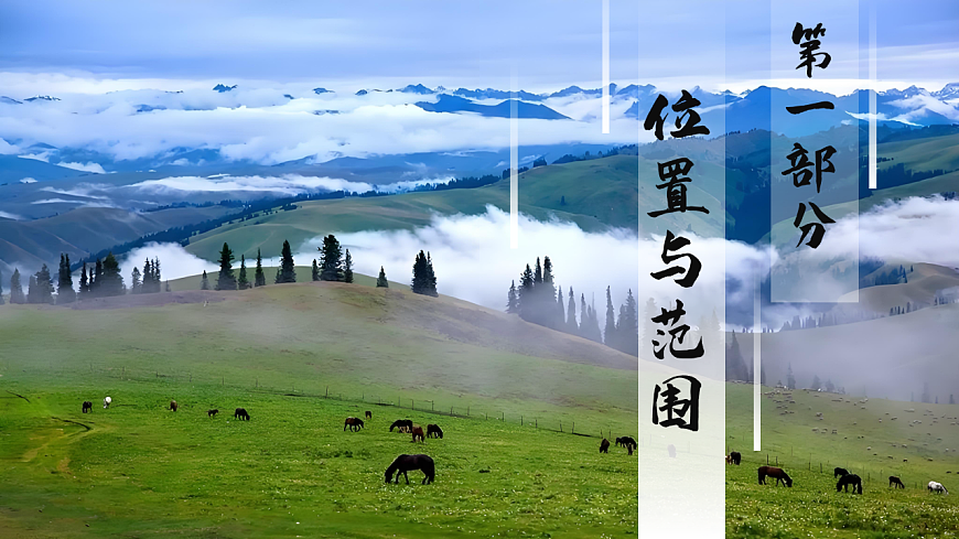 5.3.1【课件】西北地区和青藏地区（西北地区）—— 2026年新教材湘教版初二地理下册第7页