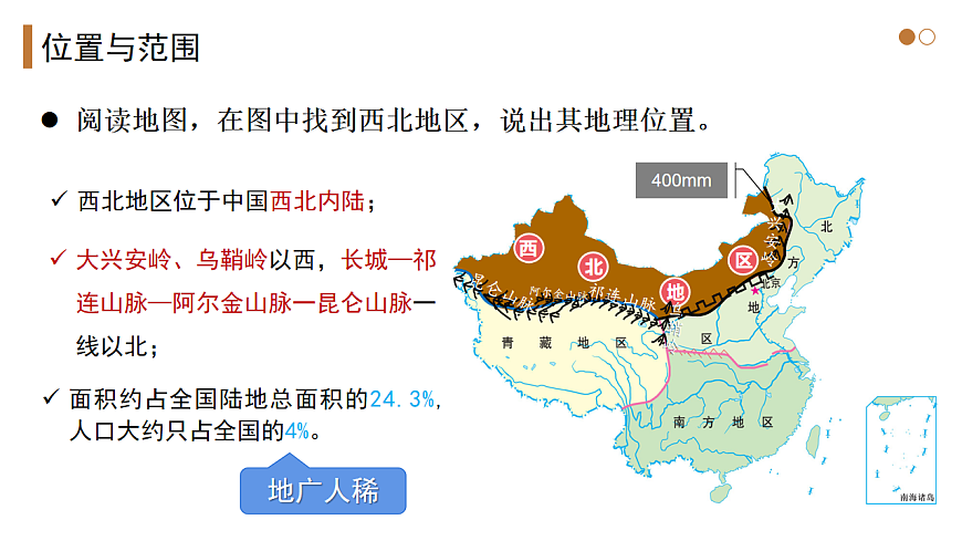5.3.1【课件】西北地区和青藏地区（西北地区）—— 2026年新教材湘教版初二地理下册第8页
