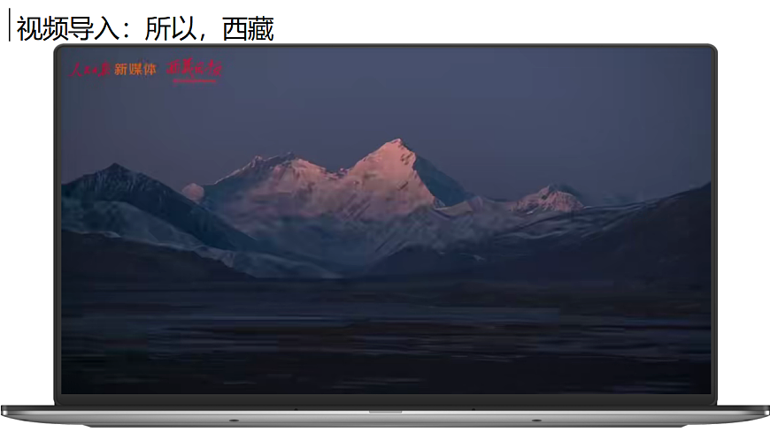 5.3.2【课件】西北地区和青藏地区（青藏地区）—— 2026年新教材湘教版初二地理下册第2页