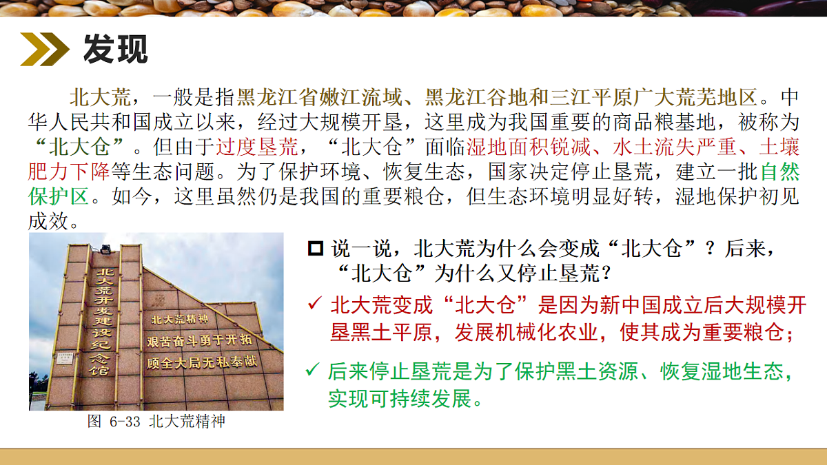 6.3【课件】东北地区的产业布局—— 2026年新教材湘教版初二地理下册第3页