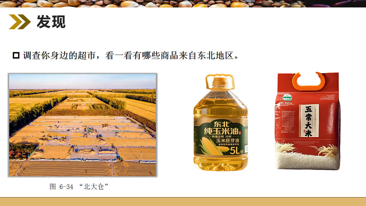 6.3【课件】东北地区的产业布局—— 2026年新教材湘教版初二地理下册第4页