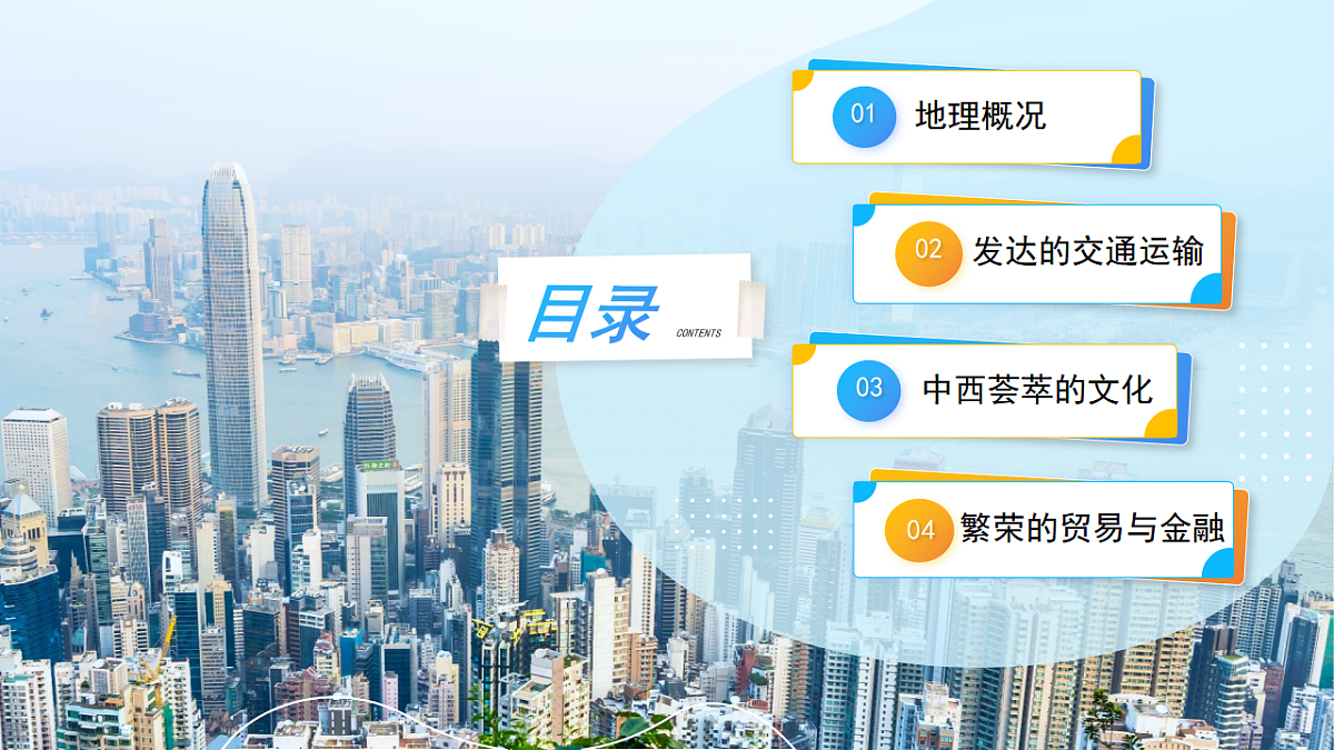 7.1【课件】香港特别行政区的国际枢纽功能—— 2026年新教材湘教版初二地理下册第4页