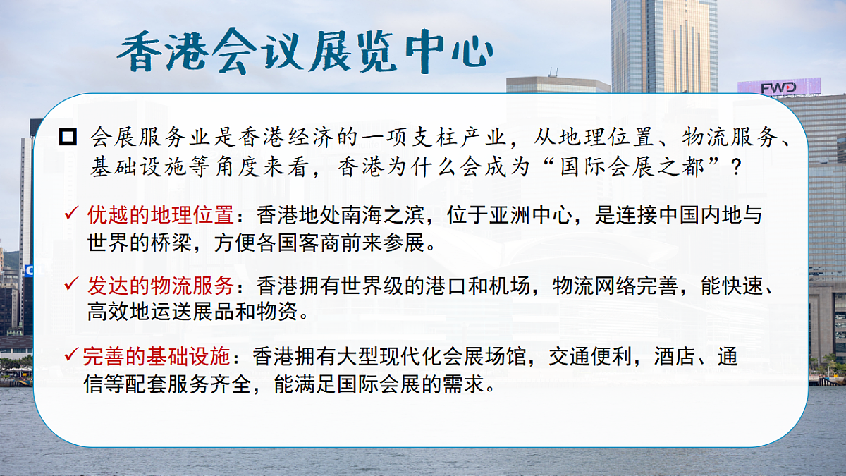7.1【课件】香港特别行政区的国际枢纽功能—— 2026年新教材湘教版初二地理下册第6页