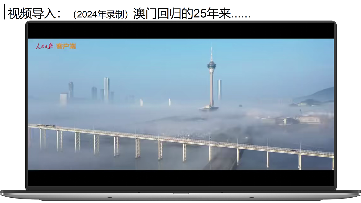7.2【课件】澳门特别行政区的旅游文化特色—— 2026年新教材湘教版初二地理下册第2页