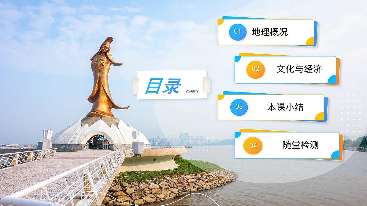 7.2【课件】澳门特别行政区的旅游文化特色—— 2026年新教材湘教版初二地理下册第4页