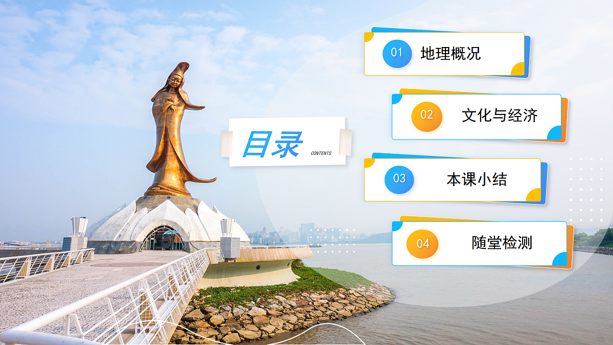 7.2【课件】澳门特别行政区的旅游文化特色—— 2026年新教材湘教版初二地理下册第4页