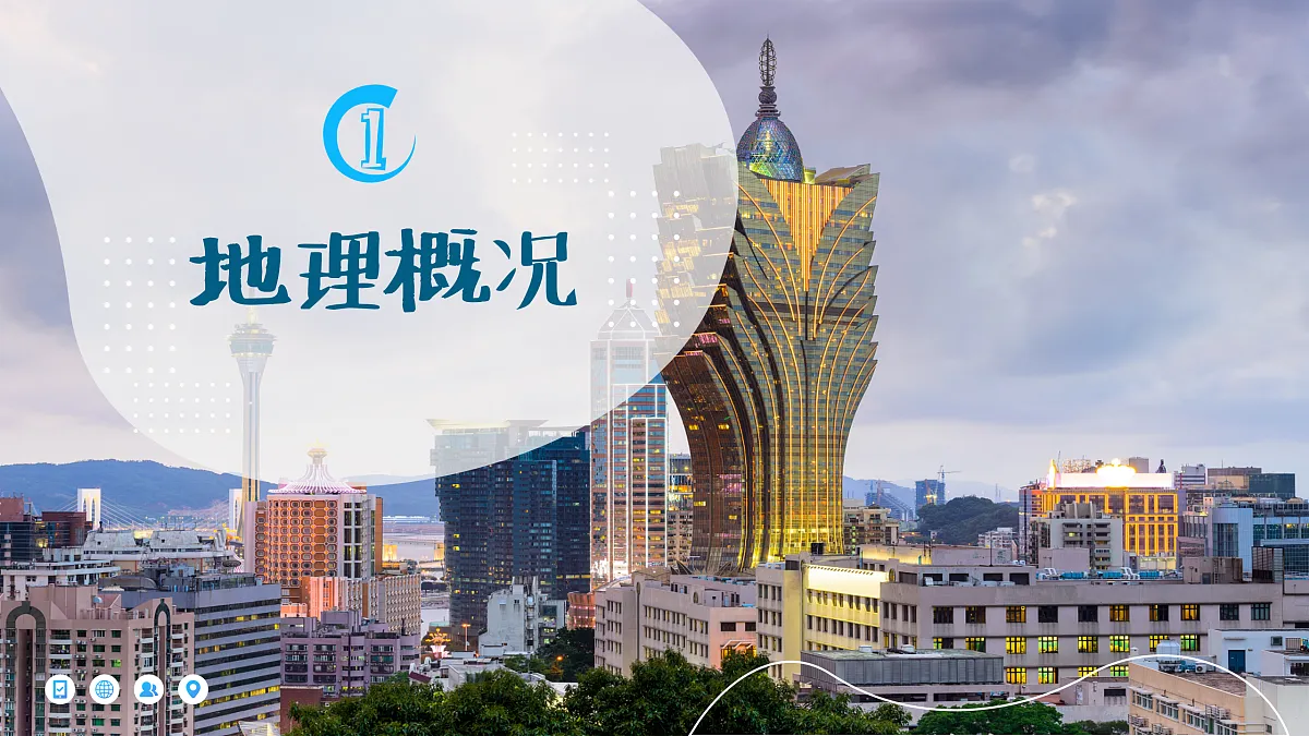 7.2【课件】澳门特别行政区的旅游文化特色—— 2026年新教材湘教版初二地理下册第5页