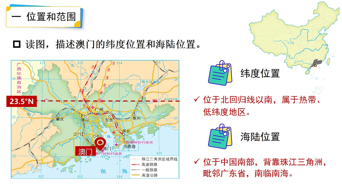 7.2【课件】澳门特别行政区的旅游文化特色—— 2026年新教材湘教版初二地理下册第6页