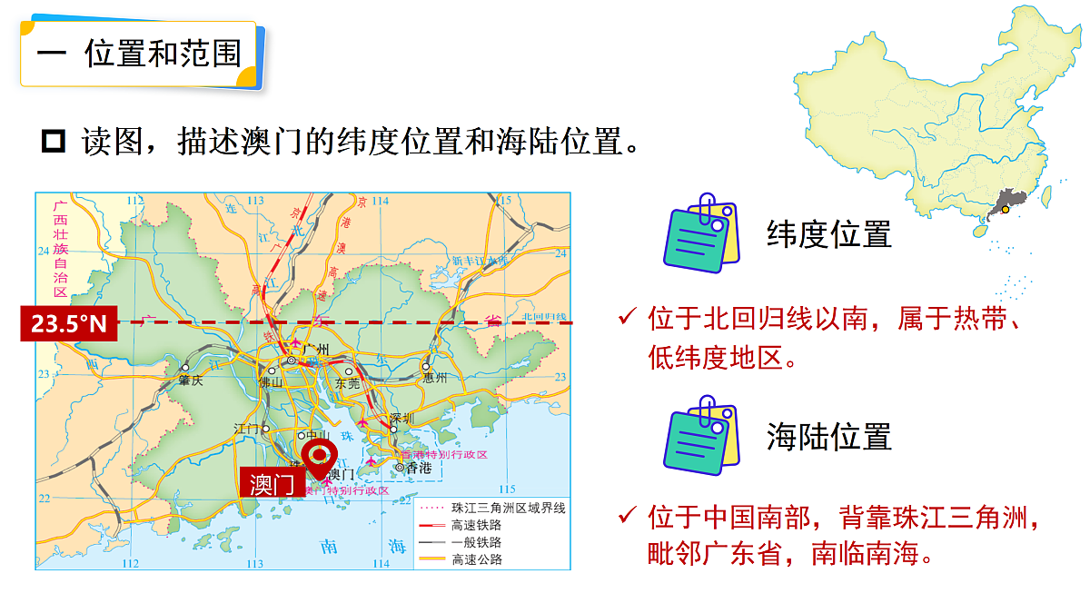 7.2【课件】澳门特别行政区的旅游文化特色—— 2026年新教材湘教版初二地理下册第6页