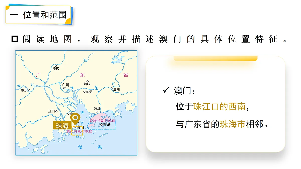 7.2【课件】澳门特别行政区的旅游文化特色—— 2026年新教材湘教版初二地理下册第7页