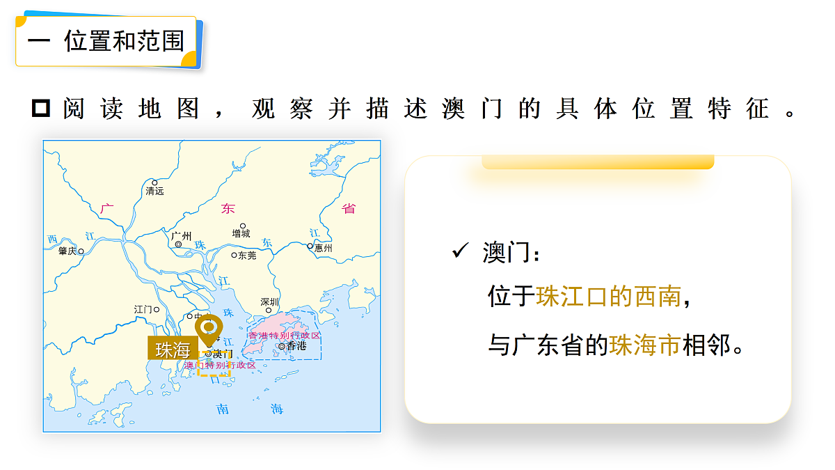 7.2【课件】澳门特别行政区的旅游文化特色—— 2026年新教材湘教版初二地理下册第7页