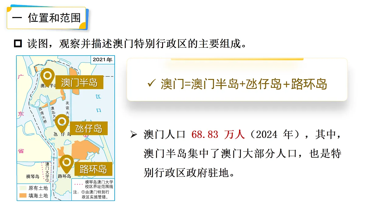 7.2【课件】澳门特别行政区的旅游文化特色—— 2026年新教材湘教版初二地理下册第8页