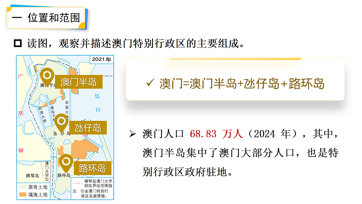 7.2【课件】澳门特别行政区的旅游文化特色—— 2026年新教材湘教版初二地理下册第8页