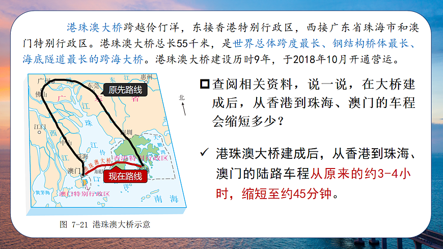7.3【课件】粤港澳大湾区的内外联系—— 2026年新教材湘教版初二地理下册第3页