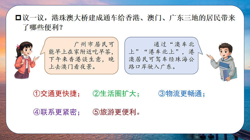 7.3【课件】粤港澳大湾区的内外联系—— 2026年新教材湘教版初二地理下册第4页