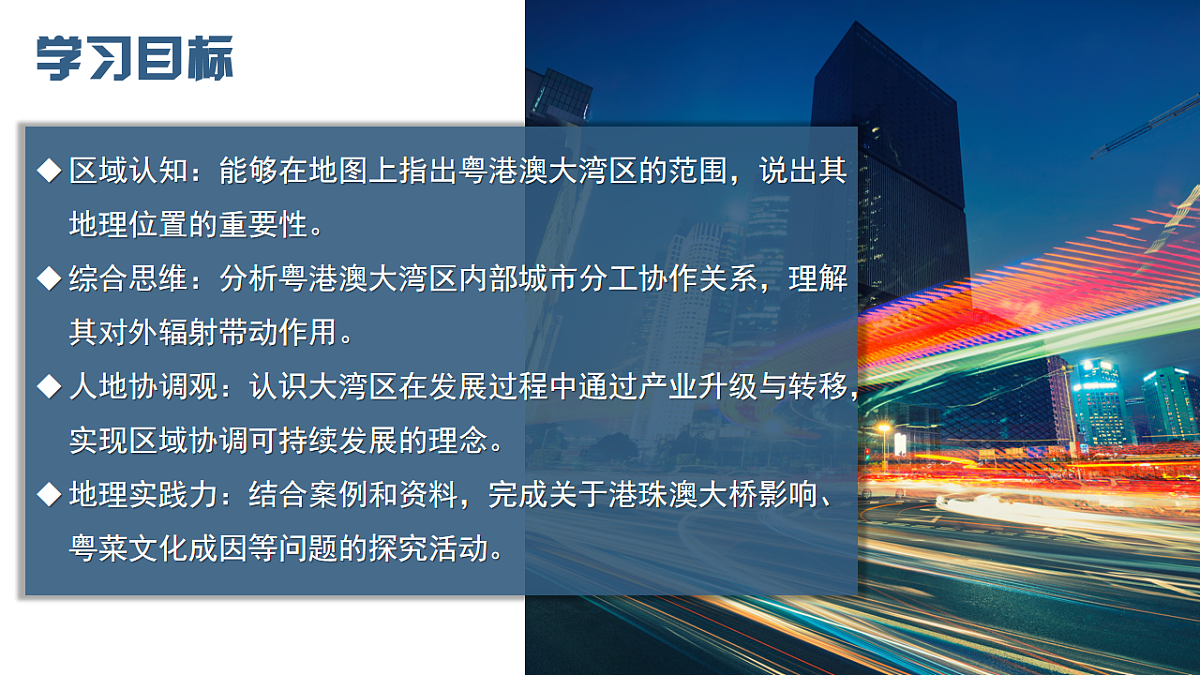 7.3【课件】粤港澳大湾区的内外联系—— 2026年新教材湘教版初二地理下册第5页