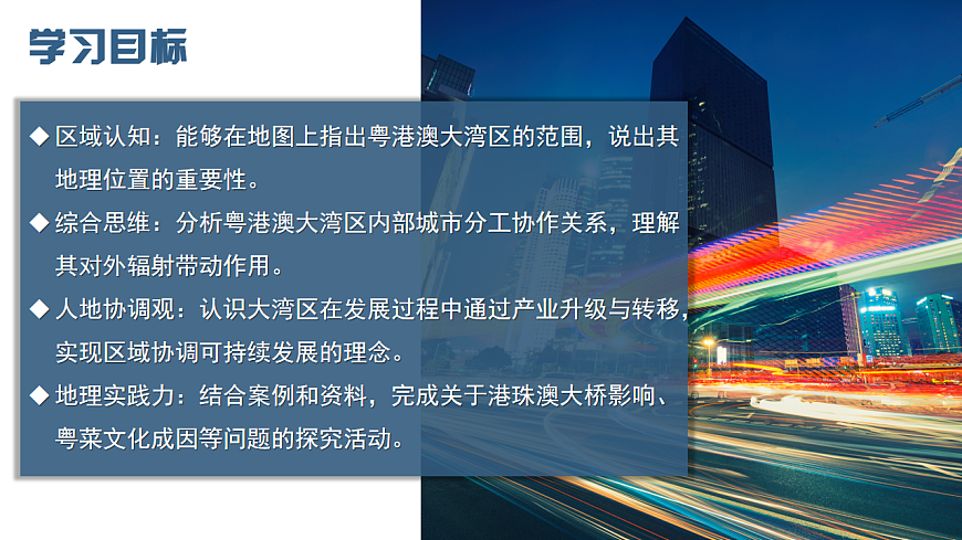 7.3【课件】粤港澳大湾区的内外联系—— 2026年新教材湘教版初二地理下册第5页