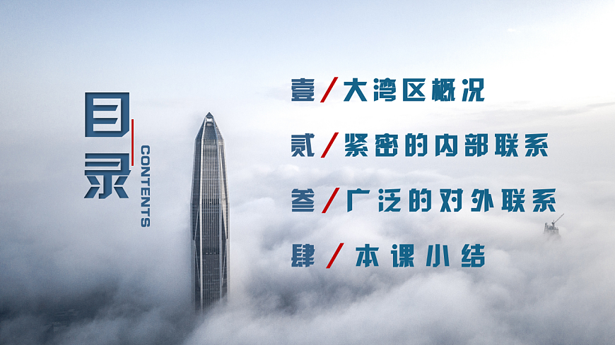 7.3【课件】粤港澳大湾区的内外联系—— 2026年新教材湘教版初二地理下册第6页