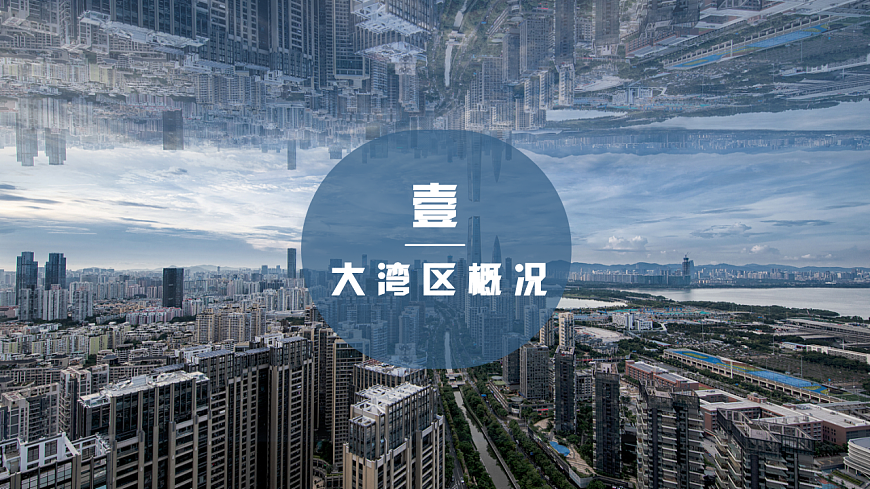 7.3【课件】粤港澳大湾区的内外联系—— 2026年新教材湘教版初二地理下册第7页
