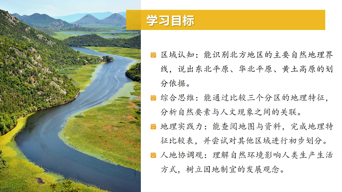 第五章探究与实践【课件】认识自然地理界线在地理分区中的意义—— 2026年新教材湘教版初二地理下册第3页