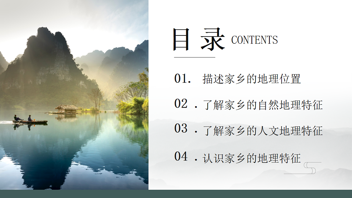 第六章探究与实践【课件】认识家乡的地理特征—— 2026年新教材湘教版初二地理下册第3页
