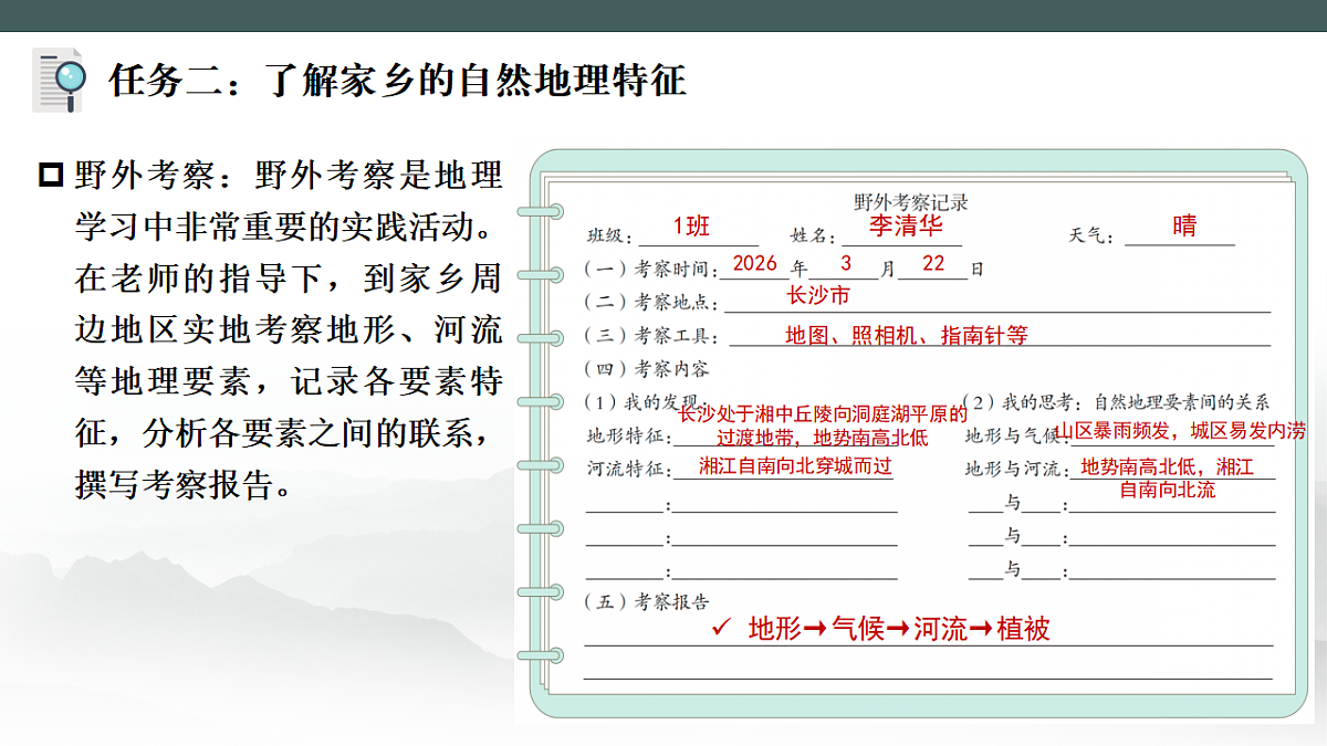 第六章探究与实践【课件】认识家乡的地理特征—— 2026年新教材湘教版初二地理下册第8页