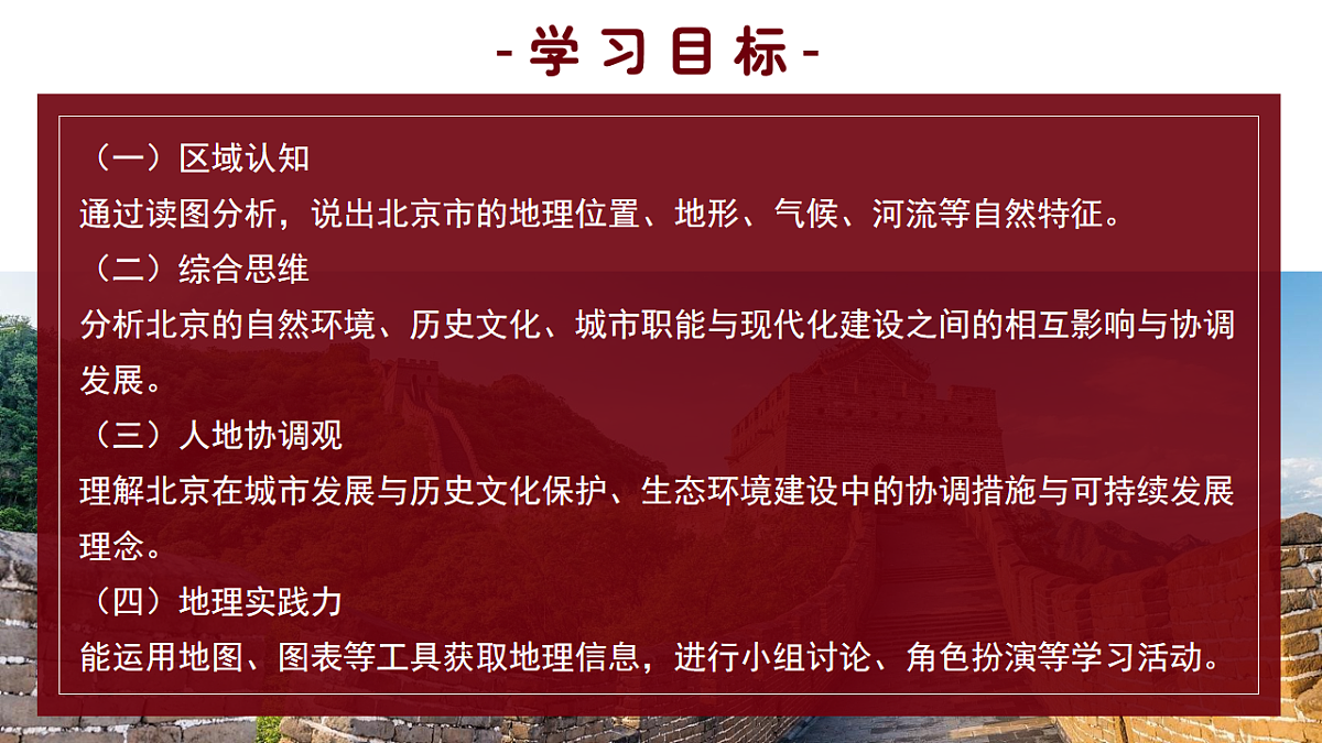 8.1【课件】北京市的城市特征与建设成就—— 2026年新教材湘教版初二地理下册第5页
