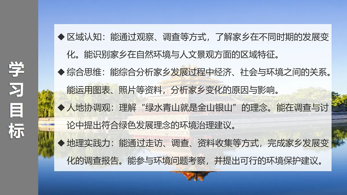 第八章【课件】探究与实践—畅想家乡的发展与未来—— 2026年新教材湘教版初二地理下册第3页
