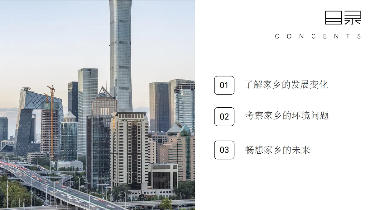 第八章【课件】探究与实践—畅想家乡的发展与未来—— 2026年新教材湘教版初二地理下册第4页