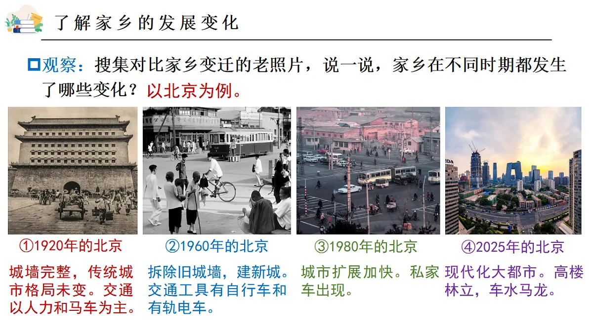 第八章【课件】探究与实践—畅想家乡的发展与未来—— 2026年新教材湘教版初二地理下册第6页