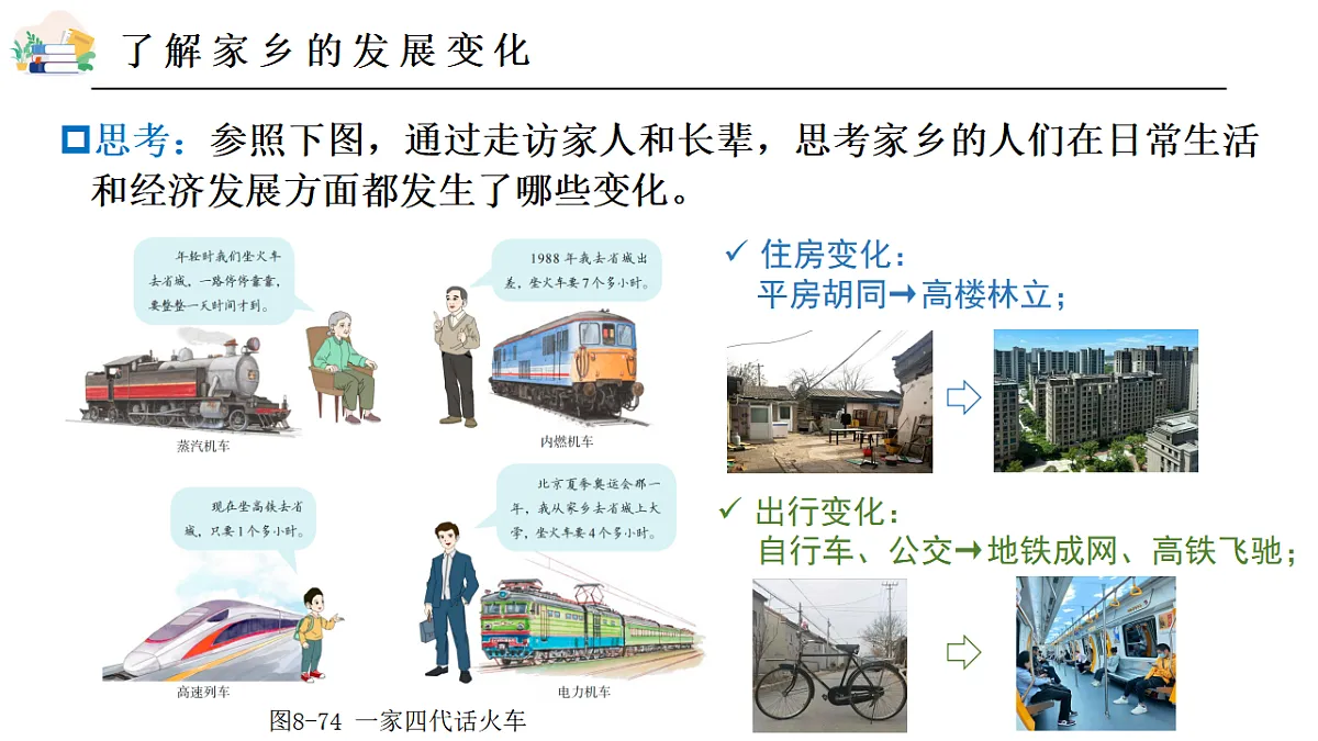 第八章【课件】探究与实践—畅想家乡的发展与未来—— 2026年新教材湘教版初二地理下册第7页