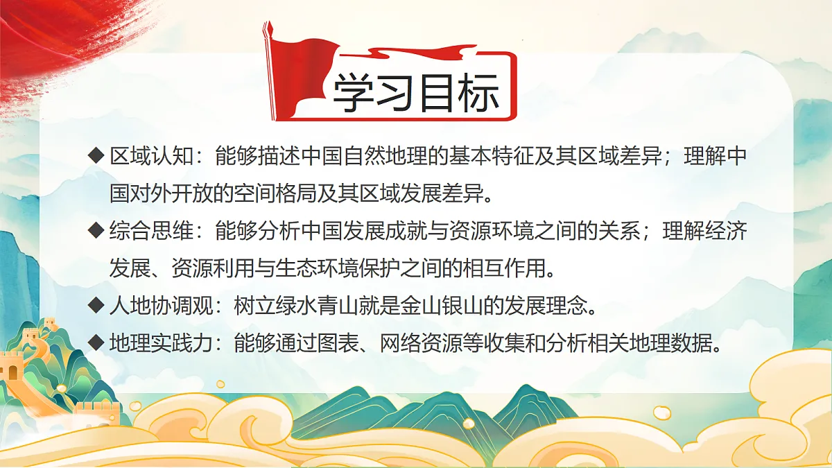9.0【课件】建设永续发展的美丽中国—— 2026年新教材湘教版初二地理下册第3页