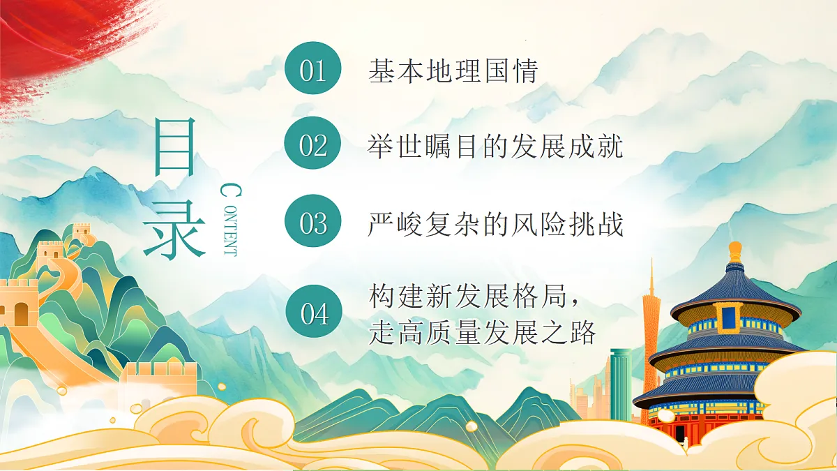 9.0【课件】建设永续发展的美丽中国—— 2026年新教材湘教版初二地理下册第4页