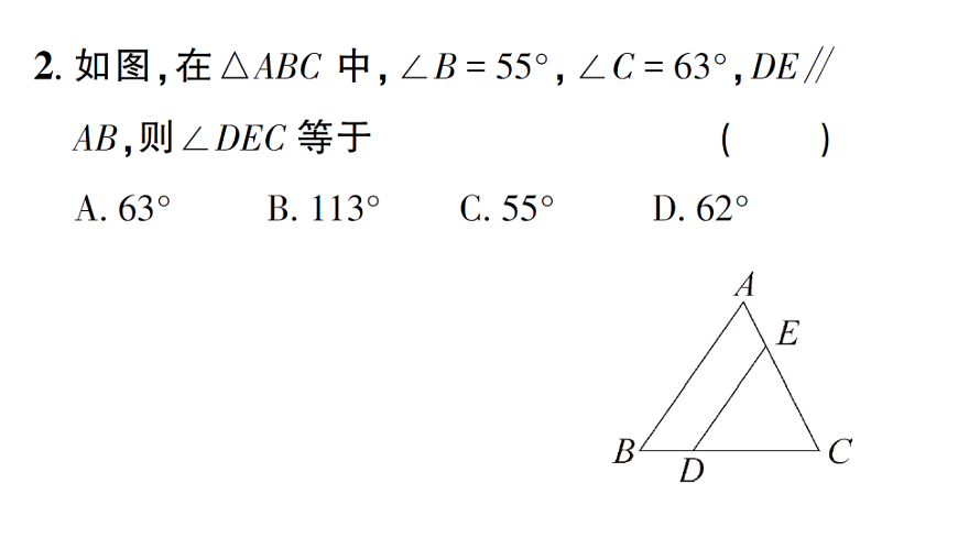初中数学新北师大版八年级下册第一章1第一课时 三角形内角和定理与全等三角形课后作业课件（2026春）（放映显示答案）第3页
