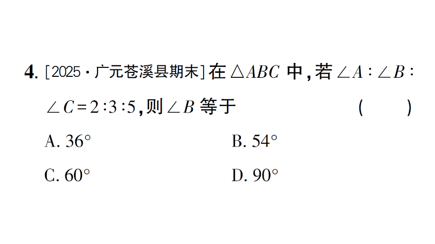 初中数学新北师大版八年级下册第一章1第一课时 三角形内角和定理与全等三角形课后作业课件（2026春）（放映显示答案）第5页