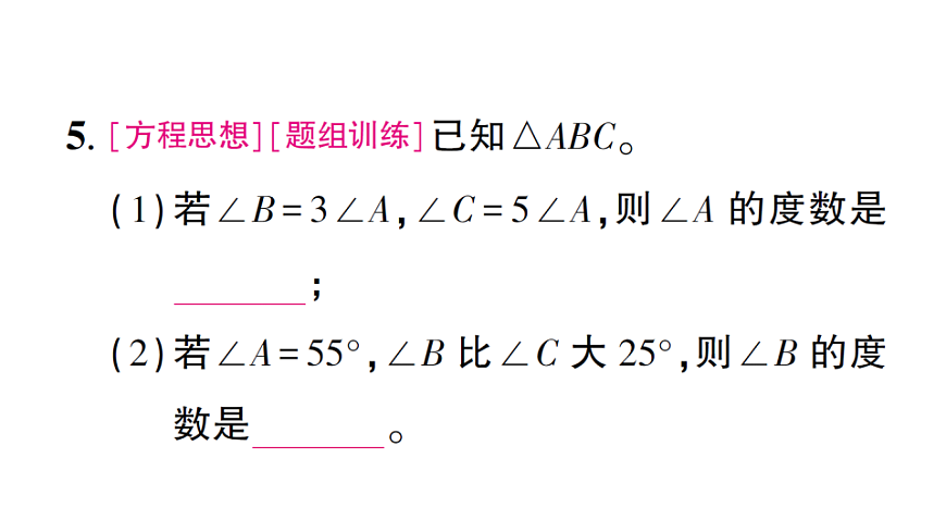 初中数学新北师大版八年级下册第一章1第一课时 三角形内角和定理与全等三角形课后作业课件（2026春）（放映显示答案）第6页
