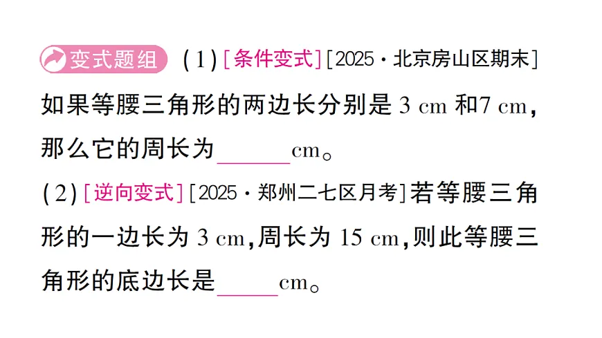 初中数学新北师大版八年级下册第一章2专题二 等腰三角形中的分类讨论课后作业课件（2026春）（放映显示答案）第3页