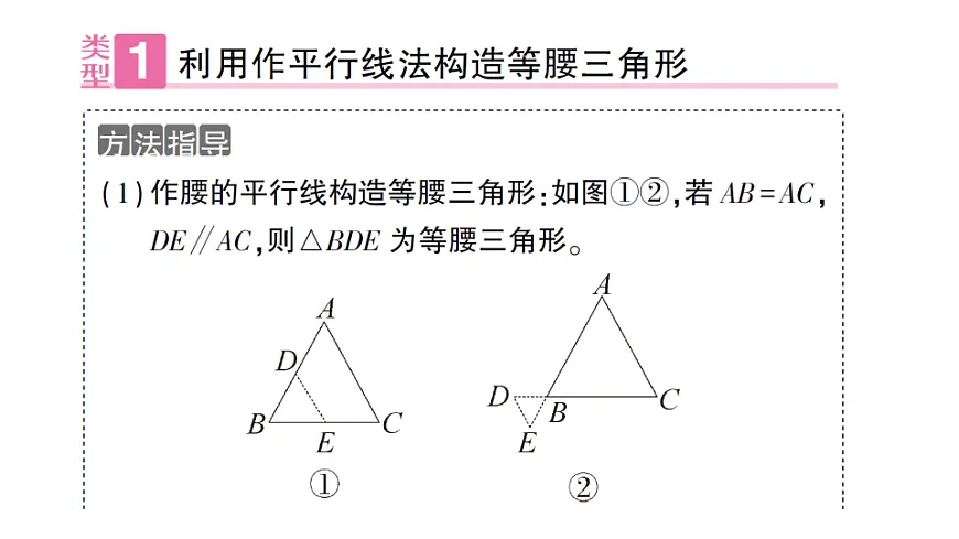 初中数学新北师大版八年级下册第一章2专题四 构造等腰三角形的常用方法 课后作业课件（2026春）（放映显示答案）第2页