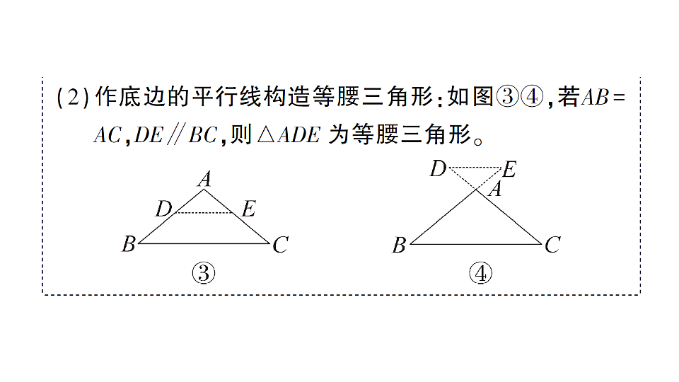 初中数学新北师大版八年级下册第一章2专题四 构造等腰三角形的常用方法 课后作业课件（2026春）（放映显示答案）第3页