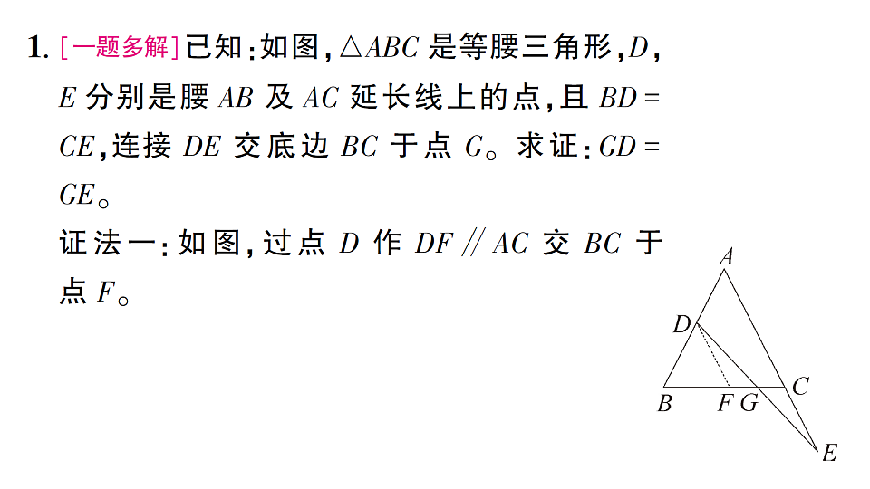 初中数学新北师大版八年级下册第一章2专题四 构造等腰三角形的常用方法 课后作业课件（2026春）（放映显示答案）第4页