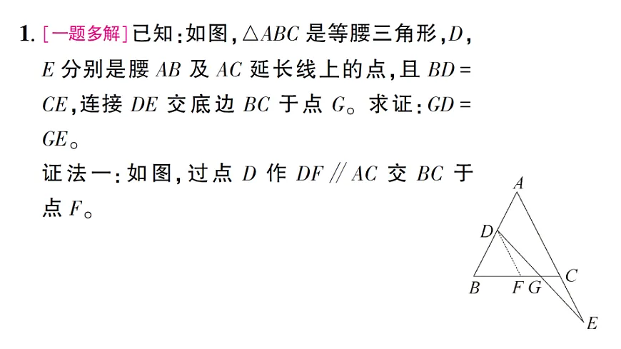 初中数学新北师大版八年级下册第一章2专题四 构造等腰三角形的常用方法 课后作业课件（2026春）（放映显示答案）第4页