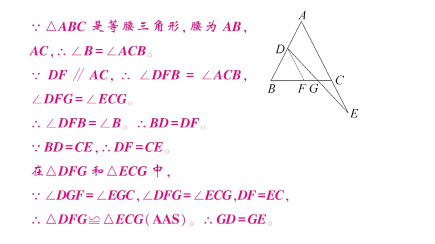 初中数学新北师大版八年级下册第一章2专题四 构造等腰三角形的常用方法 课后作业课件（2026春）（放映显示答案）第5页