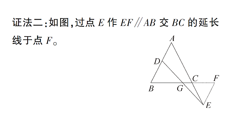 初中数学新北师大版八年级下册第一章2专题四 构造等腰三角形的常用方法 课后作业课件（2026春）（放映显示答案）第6页