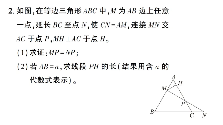 初中数学新北师大版八年级下册第一章2专题四 构造等腰三角形的常用方法 课后作业课件（2026春）（放映显示答案）第8页