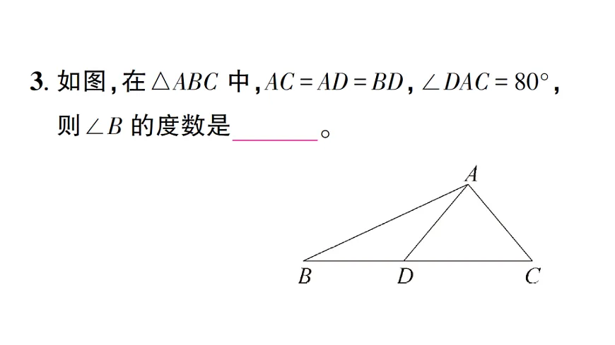 初中数学新北师大版八年级下册第一章2第一课时 等腰三角形的性质与等边三角形的性质课后作业课件（2026春）（放映显示答案）第4页