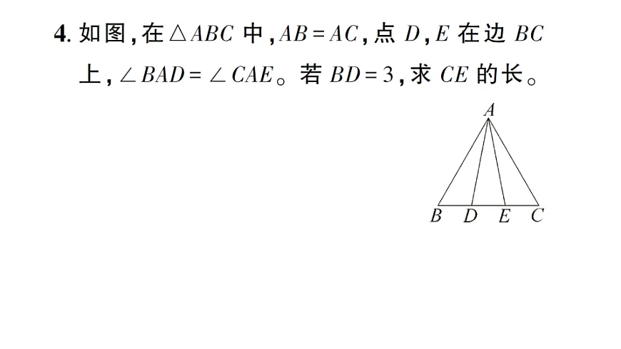 初中数学新北师大版八年级下册第一章2第一课时 等腰三角形的性质与等边三角形的性质课后作业课件（2026春）（放映显示答案）第5页