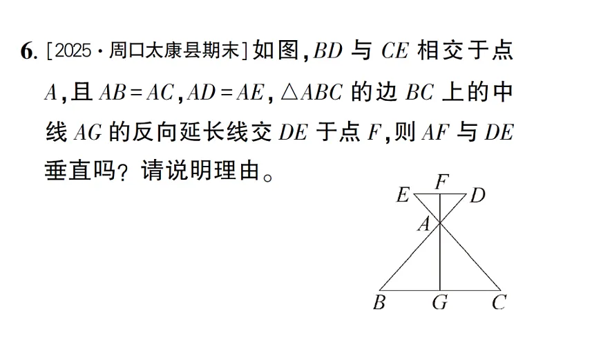 初中数学新北师大版八年级下册第一章2第一课时 等腰三角形的性质与等边三角形的性质课后作业课件（2026春）（放映显示答案）第7页